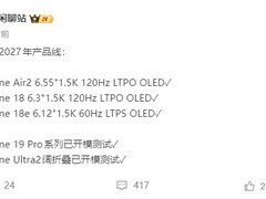 iPhone 18e坚持60Hz屏幕引争议：高性能芯片与低刷屏的体验失衡困局