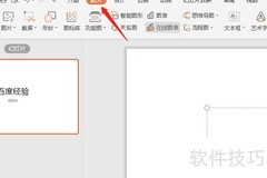 PPTX中插入艺术字的方法