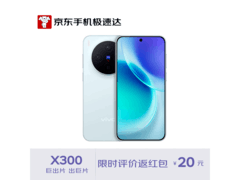 vivo X300 5G手机限时直降400元
