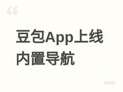 豆包App上线内置导航功能，支持步行骑行原生导航及多模式路线比选