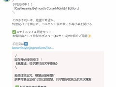 恶魔城：贝尔蒙特之咒PS5限定套装登陆Konami Style，含A2布艺海报特典