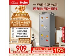 海尔165L冰箱风冷无霜，到手仅823元