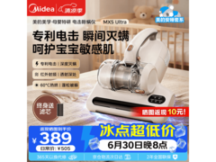 美的MX5 Ultra吸尘器直降52元
