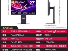 LG 27G850A 27英寸4K240Hz电竞显示器