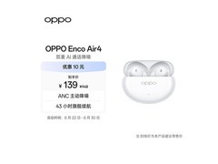 OPPO Enco Air4霜白耳机，补贴后125元