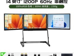 闪蛇三联屏便携显示器券后2709元起