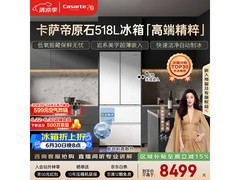 卡萨帝原石冰箱518L风冷法式