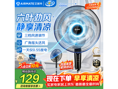艾美特X27六叶落地扇117元
