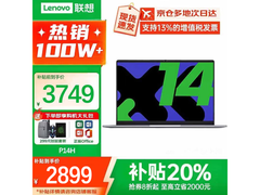 联想高性能超薄Pro笔记本，到手仅2798元