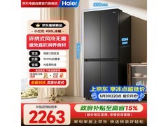 海尔小红花490L风冷冰箱
