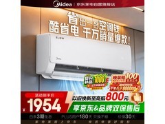 美的酷省电Pro空调1954元夏日特惠