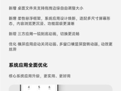 澎湃OS 4正式推送：聚焦内存管控与系统流畅性，老机型体验显著升级