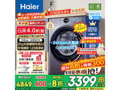 海尔云溪4.0Pro超薄滚筒洗衣机