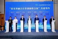 硅臻量子亮相苏州光子产业大会 签约“量光智融合”项目加速光量子计算产业化落地