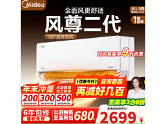 美的风尊二代1.5匹空调直降587元