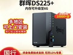 群晖DS225 NAS旗舰机直降550元