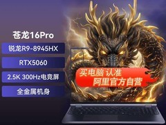 机械革命苍龙16游戏本直降500