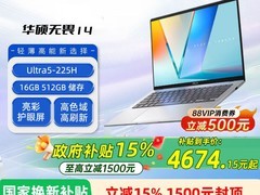 华硕无畏14轻薄本限时特惠
