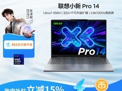 联想小新14i5轻薄本特惠立减近千元