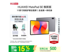 华为MatePad SE 11英寸平板特惠到手1699元