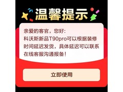 科沃斯T90 PRO水箱版限时特惠
