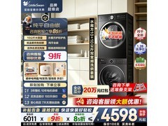 小天鹅水魔方洗烘套装钜惠