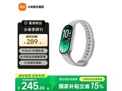 小米智能手环11 国补到手仅245元