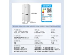 美的M60系列515L风冷冰箱特惠