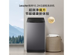 统帅悦己洗衣机10.2kg直降促