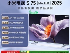小米电视S MiniLED 75英寸直降964元
