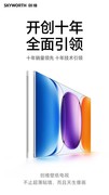 创维壁纸电视：开创十年，全面领先