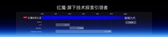 红魔12Pro+正式发布：以电竞之光，赴玩家之约