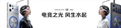 红魔12Pro+正式发布：以电竞之光，赴玩家之约