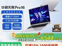 华硕无畏Pro16限时特惠