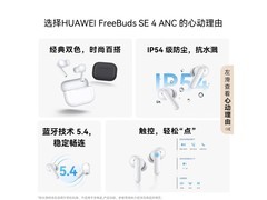华为FreeBuds SE4陶瓷白耳机特惠低至151元