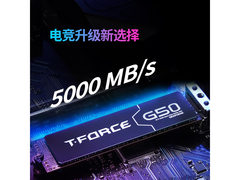 十铨G50 SSD 1TB/2TB限时特惠