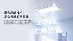 海尔推出除臭浴霸新品：黑金净味科技，重写浴室除臭的底层逻辑