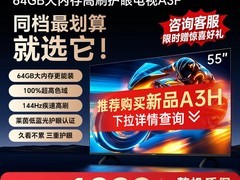 创维A3F 55英寸电视直降1968元