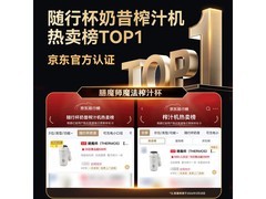 膳魔师制冷榨汁杯 多重优惠到手134元