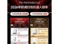科沃斯T90 PRO自动上下水扫拖机器人