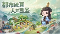 经营游戏哪个好 十大必玩经营游戏排行榜