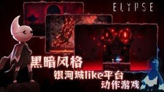 横版游戏有哪些好玩 2024横版游戏盘点