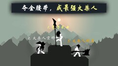 火柴人游戏大全 十大耐玩火柴人游戏精选