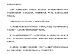 京东进军酒店旅游行业，推出零佣金政策助力伙伴发展