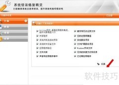 系统修复精灵