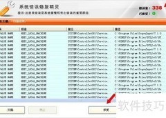 系统修复精灵