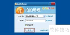 拍拍助理批量上架教程