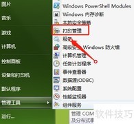 如何找到电脑打印管理功能