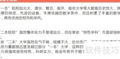 一本与二本同专业差异解析