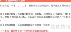 一本与二本同专业差异解析